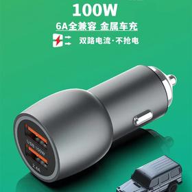 严选【全兼容闪充快充车载充电器】直通车F050 100W车充6A铝合金双USB口 -1个