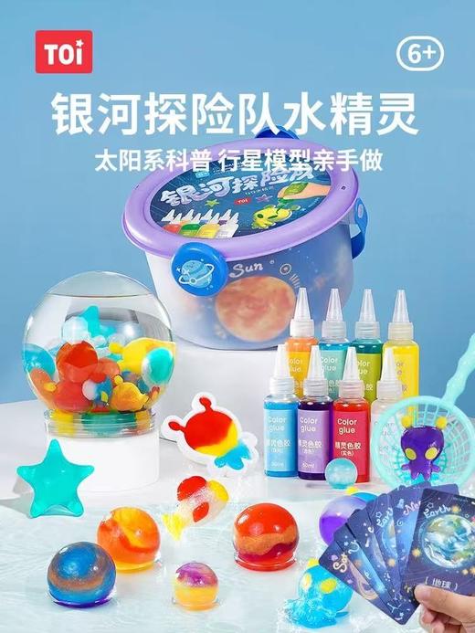 TOI图益儿童魔幻水精灵3d水宝宝DIY手工制作 商品图0