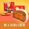 职工 · 双黄白莲蓉月饼 | 四个装铁盒 2025年中秋月饼礼盒 商品缩略图0