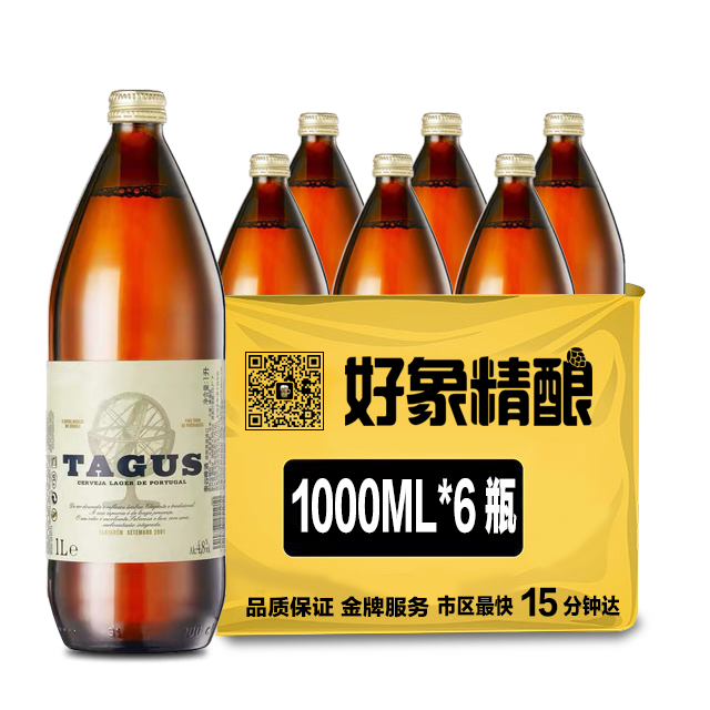 【清仓特价】西班牙泰谷啤酒  4.8%vol 1000ml*6瓶