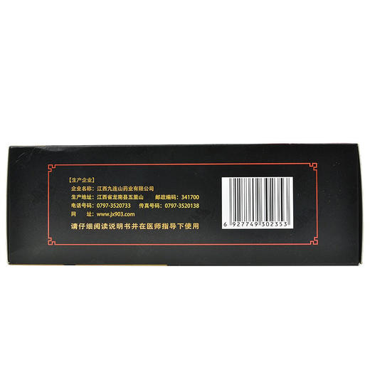 九连山 肾宝颗粒 5g*30袋/盒 商品图2