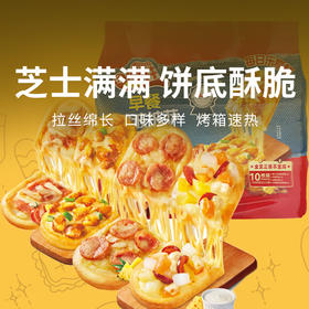  【小萨牛牛芝士船披萨】懒人早餐，90秒微波即食，敢叫板门店现烤！~~（2.14-2.21停发）