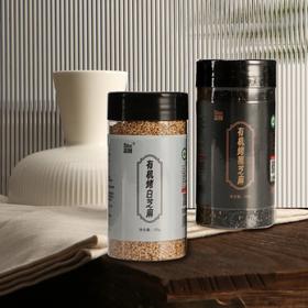 有机烤白芝麻/黑芝麻，低温烘焙