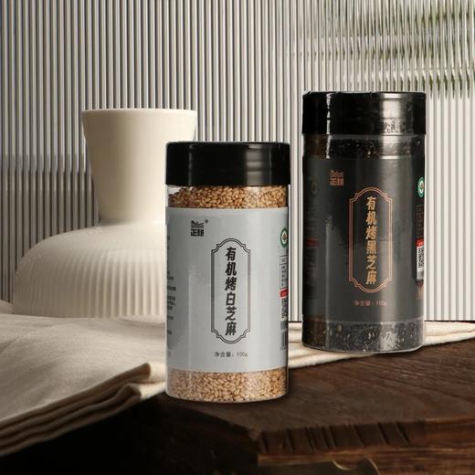 有机烤白芝麻/黑芝麻，低温烘焙 商品图0
