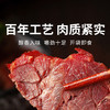 【非遗美食 平遥牛肉】大块牛肉真材实料，浓香美味超解馋！（2.15-2.20停发） 商品缩略图0
