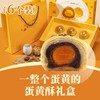 满颗蛋黄酥 | 6个装 一整颗咸蛋黄的蛋黄酥礼盒 2025中秋月饼礼盒 商品缩略图0