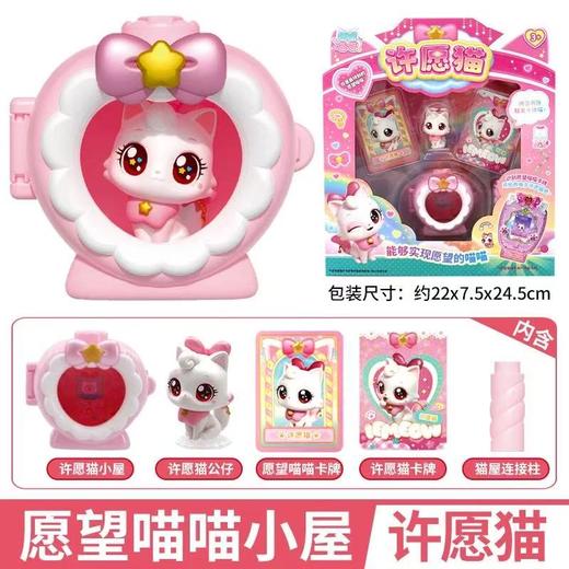愿望喵喵爱意，许愿，漂亮，轻松猫公仔猫屋 商品图1