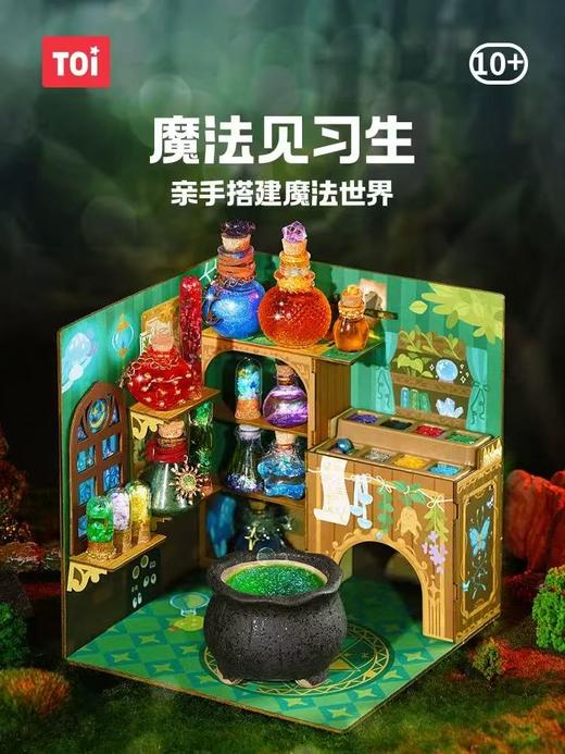 TOI图益魔药瓶儿童diy药水瓶玩具套装魔法见习TK23750 商品图0