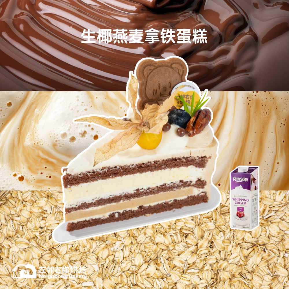 【低卡轻负担】燕麦。生椰拿铁蛋糕