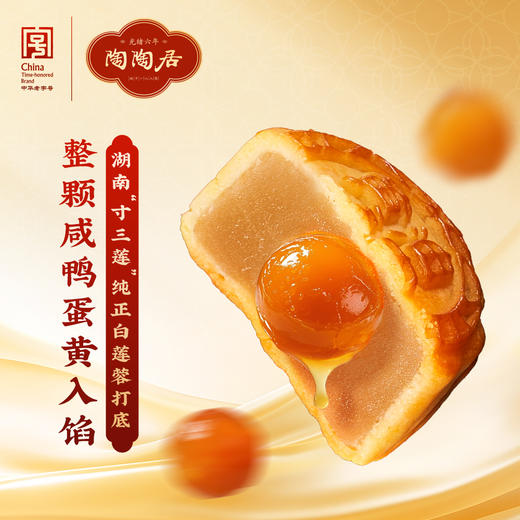 陶陶居黄油酥皮蛋黄月饼450g 商品图4