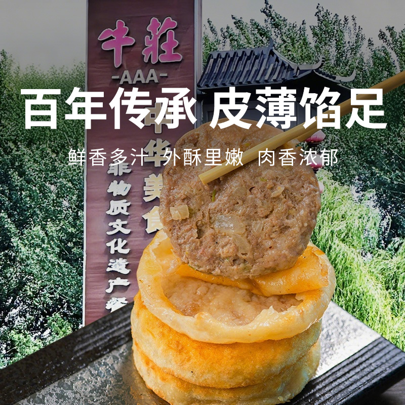 【老扎家牛庄馅饼】皮薄馅多 外酥里嫩（2.14-2.19停发）