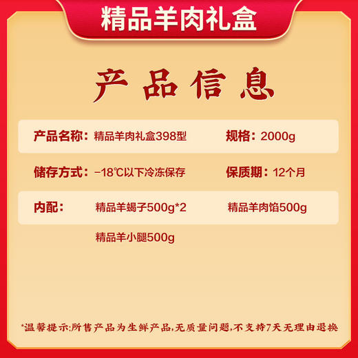 伯纳德 精品羊肉礼盒398型 商品图2