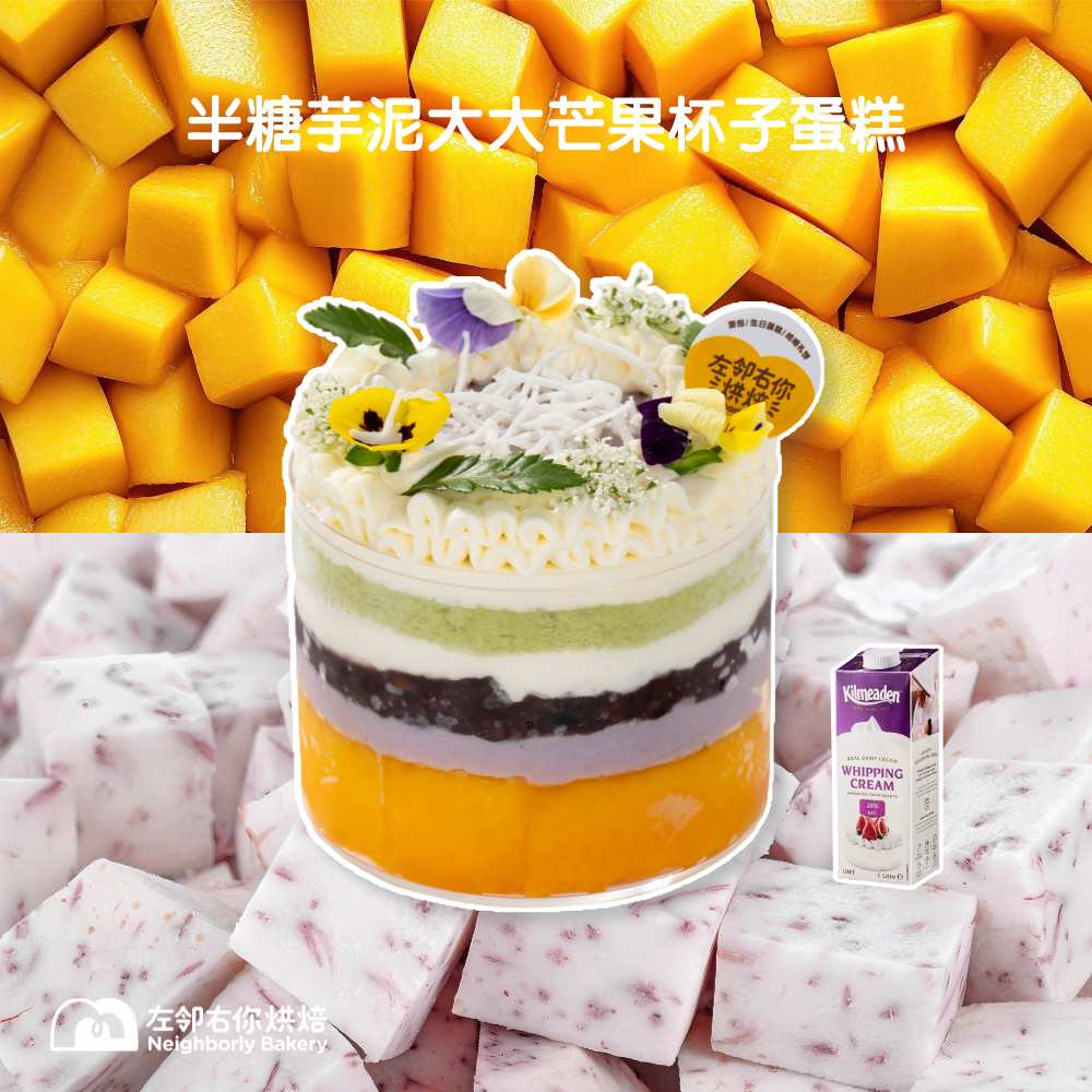 半糖芋泥大大芒果杯子蛋糕