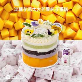 半糖芋泥大大芒果杯子蛋糕