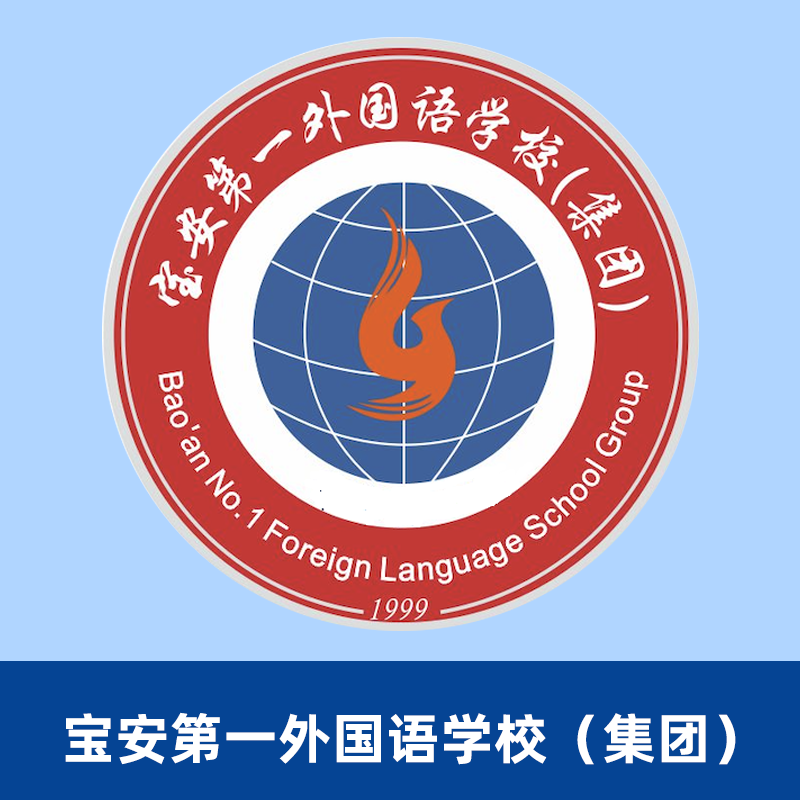 宝安第一外国语学校高中部校徽（校徽以实物为准，下单后48小时内确认信息是否有误，48小时后拒绝退款）【预售：15天左右】
