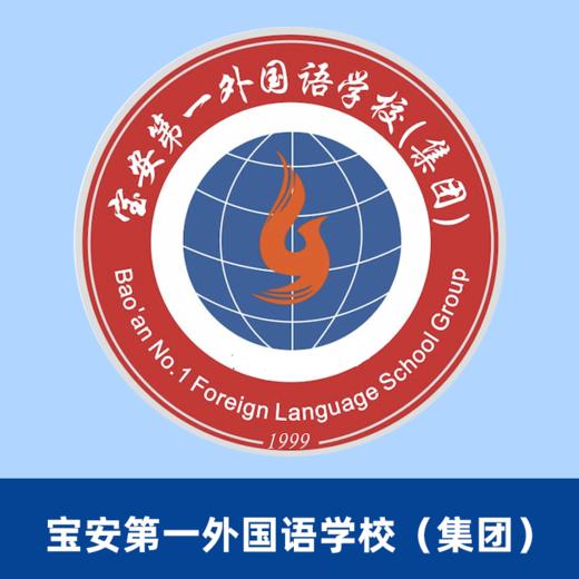 宝安第一外国语学校高中部校徽（校徽以实物为准，下单后48小时内确认信息是否有误，48小时后拒绝退款）【预售：15天左右】 商品图0