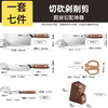 炊大皇柳叶刀七件套TD07LY 商品缩略图2