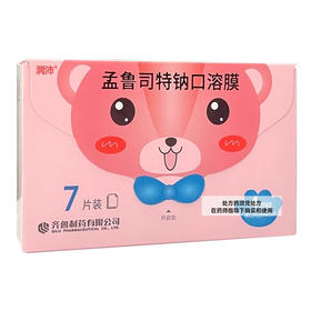 【润沛】孟鲁司特钠口溶膜 4mg*7片/盒