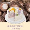 椰香芋泥千层蛋糕［荔浦芋泥］ 商品缩略图2