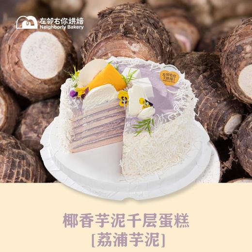 椰香芋泥千层蛋糕［荔浦芋泥］ 商品图2