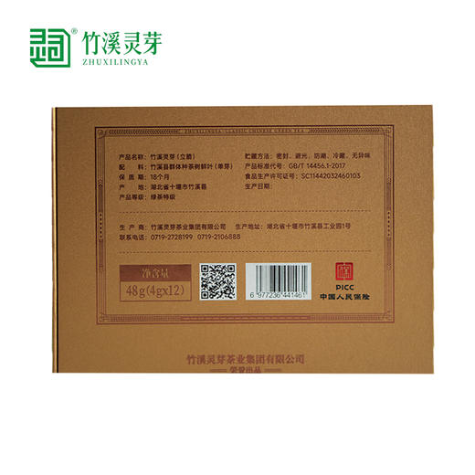 2025新茶  特级绿茶单芽 竹溪灵芽·立箭 48g(4g*12) 商品图2