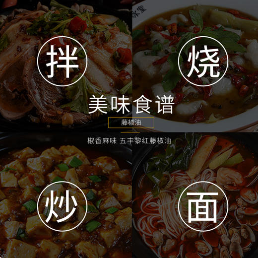 五丰黎红藤椒油400ml四川汉源麻椒油家用麻油米线凉拌火锅食用油LY 商品图4