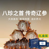 一价到底【咏礼记 大连辽刺参】四季温补 八珍之首 刺粗肉厚 开袋即食不挂冰海参 买2斤赠1斤 到手3斤 再送10袋鲍汁 买三组还送进口红酒两瓶（分开发货） 商品缩略图0