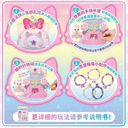 愿望喵喵串珠机 商品图4