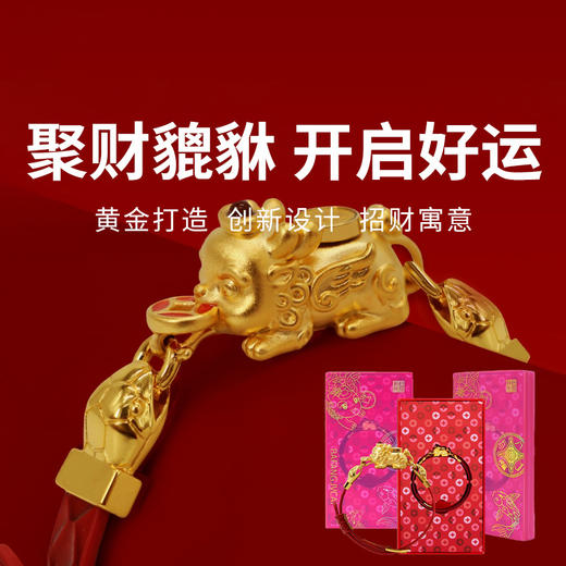  【八方聚财足金黄金手链】贺岁上臻品 八方聚财貔貅手链 让你新年福气满满 商品图0