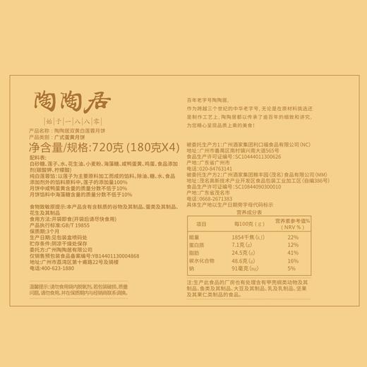 陶陶居双黄白莲蓉月饼720g 商品图5