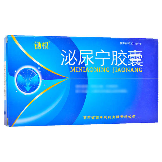 锄根 泌尿宁胶囊 0.3g*45粒/盒 商品图0