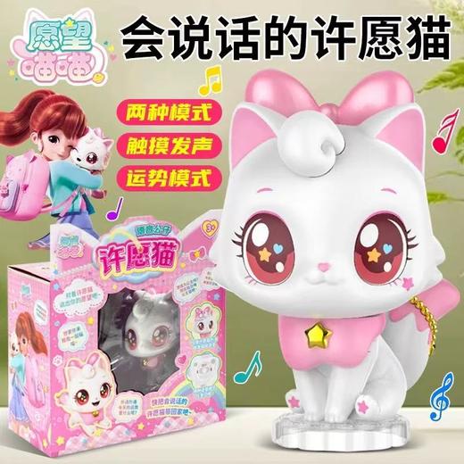 愿望喵喵会说话的许愿猫猫语音公仔 商品图0