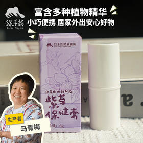 紫草保健膏 | 合作生产* Lithospermum Ointment | Partner Production