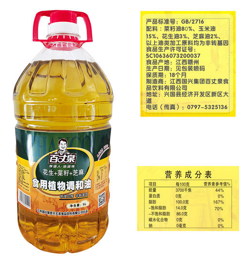 百丈泉食用植物调和油（花生+菜籽+芝麻）5L装 商品图1