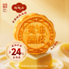 陶陶居黄油酥皮蛋黄月饼450g 商品缩略图3