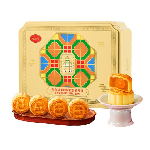 陶陶居黄油酥皮蛋黄月饼450g 商品图6