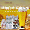 【猎冰精酿啤酒】弱碱水酿造，麦香爽口饱满，一饮难忘！（2.12-2.22停发） 商品缩略图0