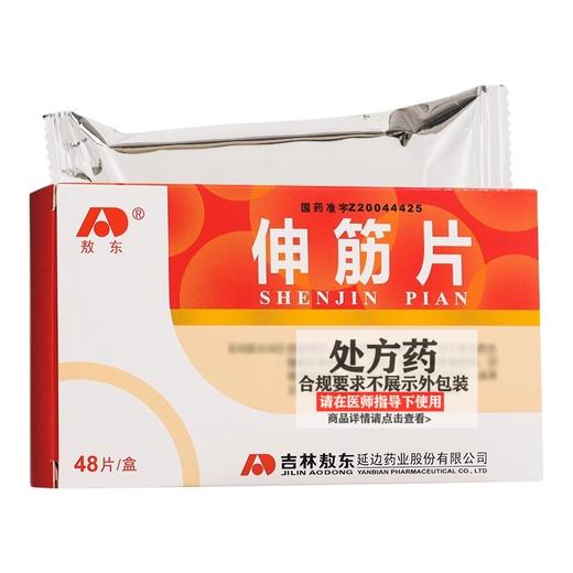 敖东 伸筋片 0.3g*48片/盒 商品图0