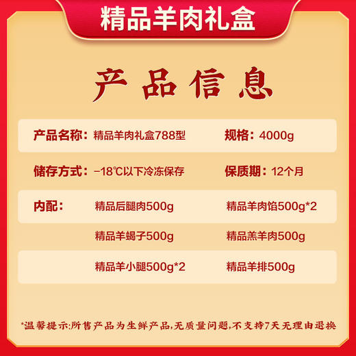 伯纳德 精品羊肉礼盒788型 商品图2