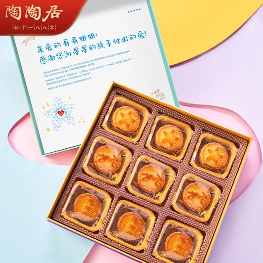 陶陶居陶陶星语月饼405g 商品图3