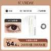 YOURDAY日抛│三点饮茶 小黑瞳早八伪素颜神器 着色13.0mm 商品缩略图1