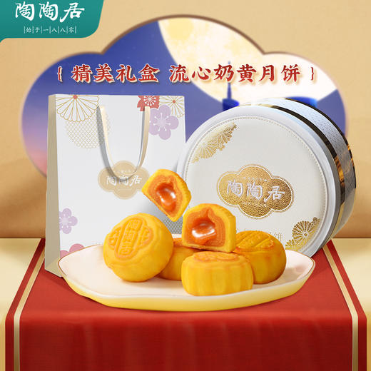 陶陶居流心奶黄月饼400g 商品图0