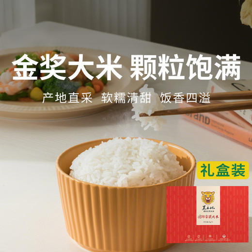  【金奖大米 咏礼记五常大米】国家地理标志产品，金奖稻花香，开锅满屋香！ 商品图0