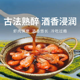 【五星私房菜 熟醉罗氏虾】鲜活淡水虾王，陈年花雕入味，虾肉质感Q弹味道鲜甜，吃一口停不下来！（预售中，2/24发货）