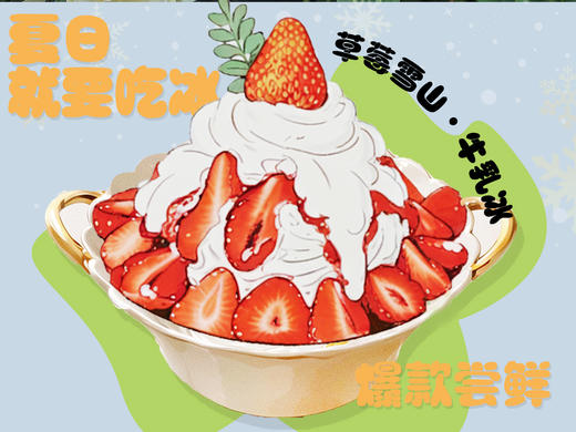 32 - 夏日冰爽牛乳冰 商品图4