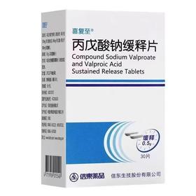 【喜复至】丙戊酸钠缓释片 0.5g*30片/盒