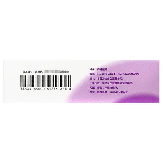 【杰士同】枸橼酸钾缓释片 1.08g*30片/盒 商品图1