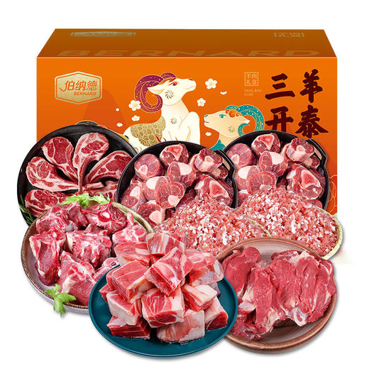 伯纳德 精品羊肉礼盒788型 商品图3