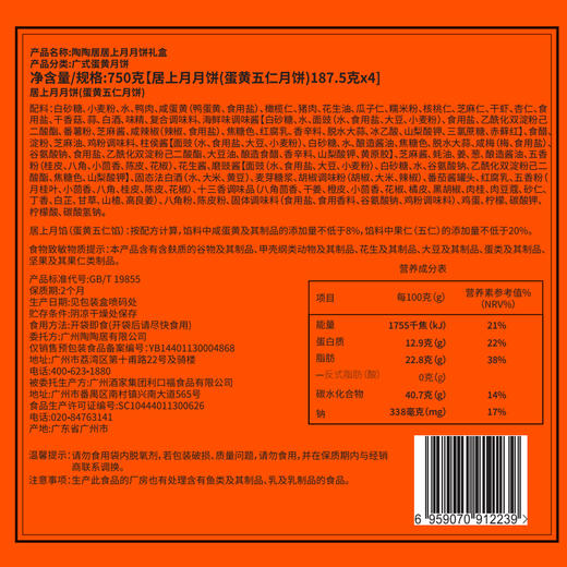 陶陶居上月月饼礼盒750g 商品图3