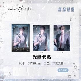 欲言难止 雨中曲 光栅卡贴 国谷 耽美